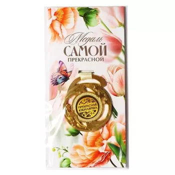 Медаль юбилейная звезды