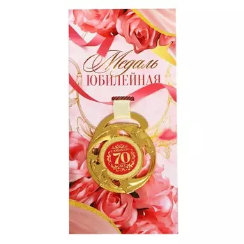 Медаль юбилейная звезды