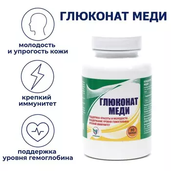 Меди глюконат vitamuno, поддержка красоты и молодости, 90 капсул