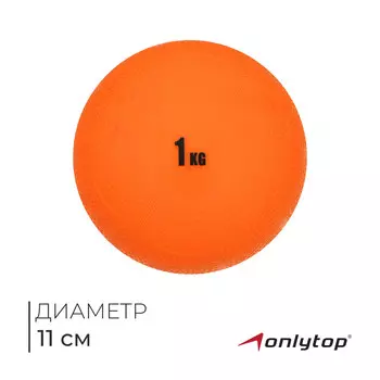 Медицинбол onlytop, 1 кг