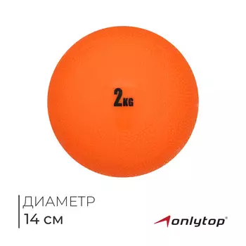 Медицинбол onlytop, 2 кг, цвет оранжевый