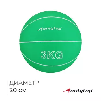 Медицинбол onlytop, 3 кг, цвет зеленый