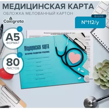 Медицинская карта ребенка