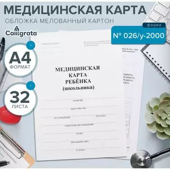 Медицинская карта ребенка а4