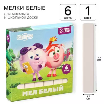 Мелки белые школьные 6шт