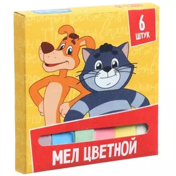 Мелки цветные школьные 6шт
