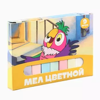 Мелки цветные школьные 9 шт.