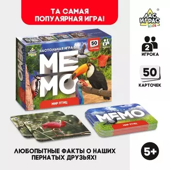 Мемо