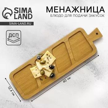 Менажница деревянная