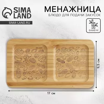 Менажница деревянная дорого внимание