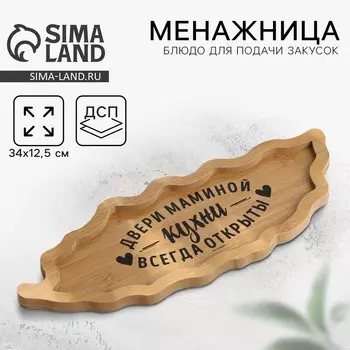 Менажница деревянная дорого внимание