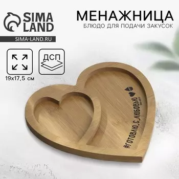 Менажница деревянная дорого внимание