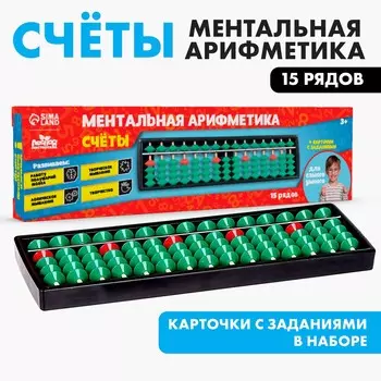 Счеты детские