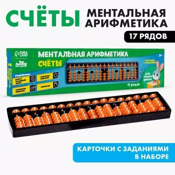 Ментальная арифметика. счеты. 17 рядов