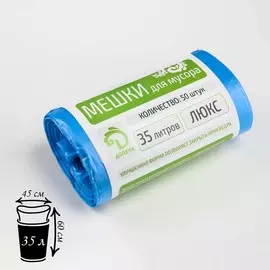 Мешки для мусора