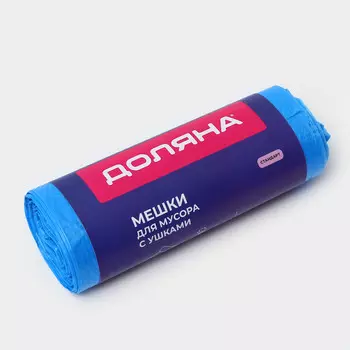 Мешки для мусора с ушками доляна