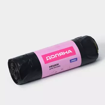 Мешки для мусора с завязками доляна