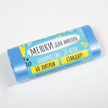 Мешки для мусора в рулоне