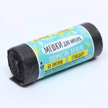 Мешки для мусора в рулоне