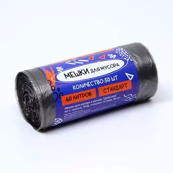 Мешки для мусора в рулоне