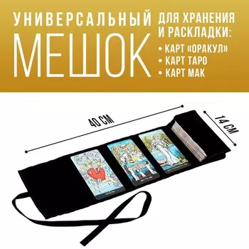 Мешочек для карт универсальный