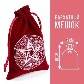 Мешочек для карт таро,