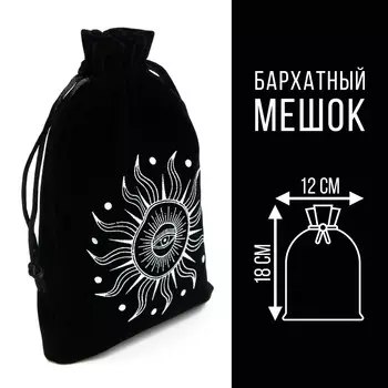 Мешочек для таро