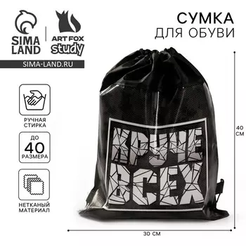 Мешок для обуви