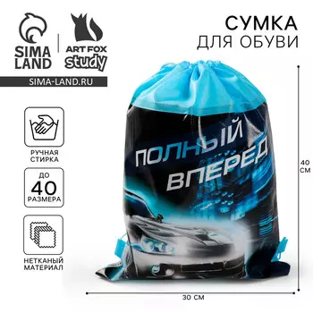 Мешок для обуви