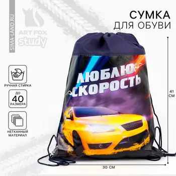 Мешок для обуви