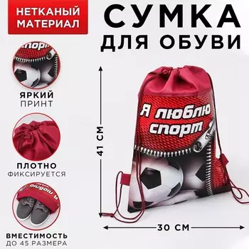 Мешок для обуви