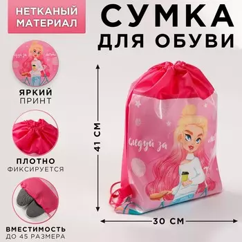 Мешок для обуви