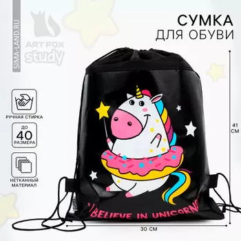 Мешок для обуви, i believe in unicorns, (нетканый материал) 4130 см