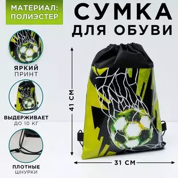 Мешок для обуви