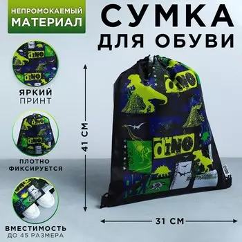 Мешок для обуви