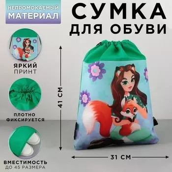 Мешок для обуви