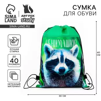 Мешок для обуви