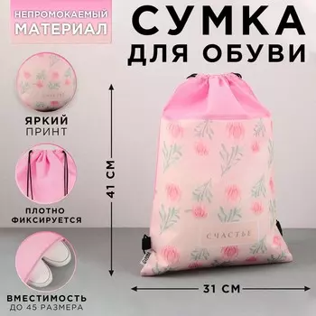 Мешок для обуви