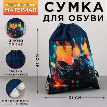 Мешок для обуви