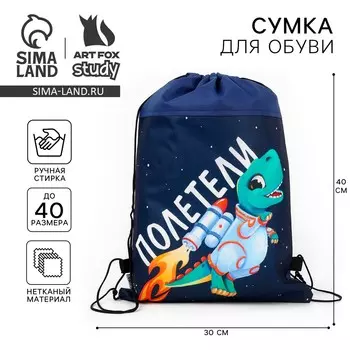 Мешок для обуви