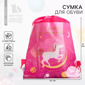 Мешок для обуви