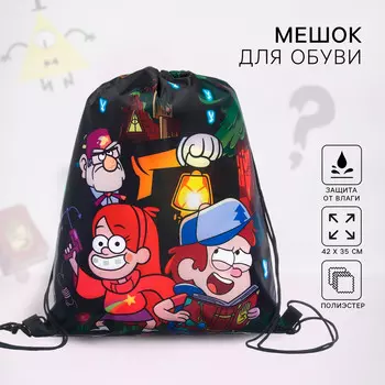 Мешок для обуви 420*330 мм, гравити фолз