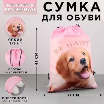 Мешок для обуви be happy, нетканое полотно, размер 3040 см