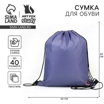 Мешок для обуви, серый, (болоньевый материал) 4333 см