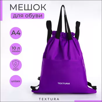 Мешок-сумка для обуви textura на стяжке, с карманом, размер 36139 см, сиреневый