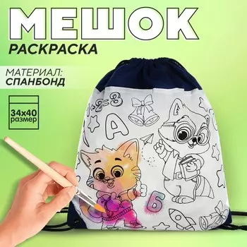 Мешок для обуви под раскраску