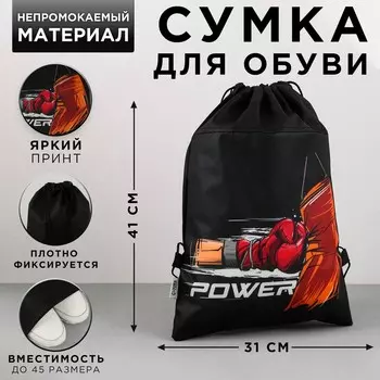 Мешок для обуви power, нетканое полотно, размер 3040 см