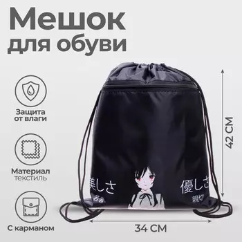 Мешок для обуви с карманом 420 х 340 мм, calligrata мсо-7с, (мягкий полиэстер, плотность 210d),