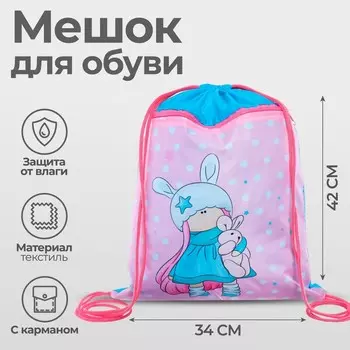 Мешок для обуви