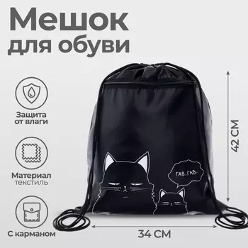 Мешок для обуви с карманом 420 х 340 мм, calligrata мсо-7с, (мягкий полиэстер, плотность 210d),